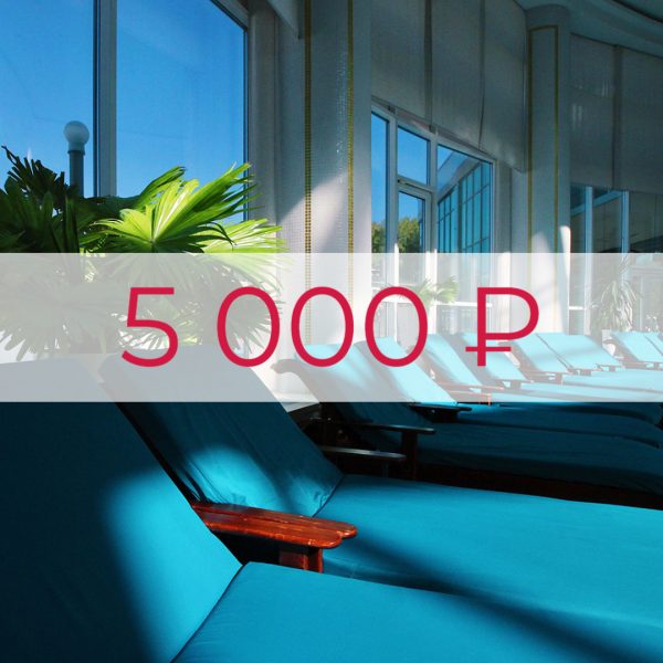 Сертификат Ramada Spa 5000